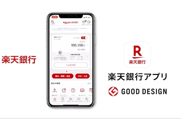 楽天銀行アプリのダウンロード方法！キャッシュバックやキャンペーン情報はある？