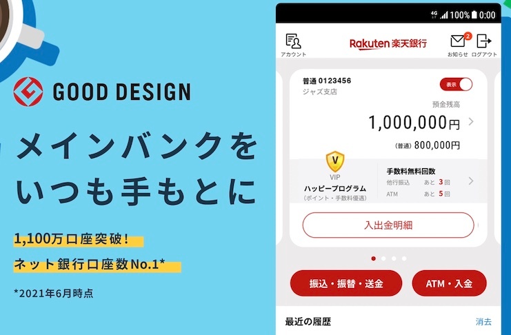 楽天銀行アプリのダウンロード方法！キャッシュバックやキャンペーン情報はある？
