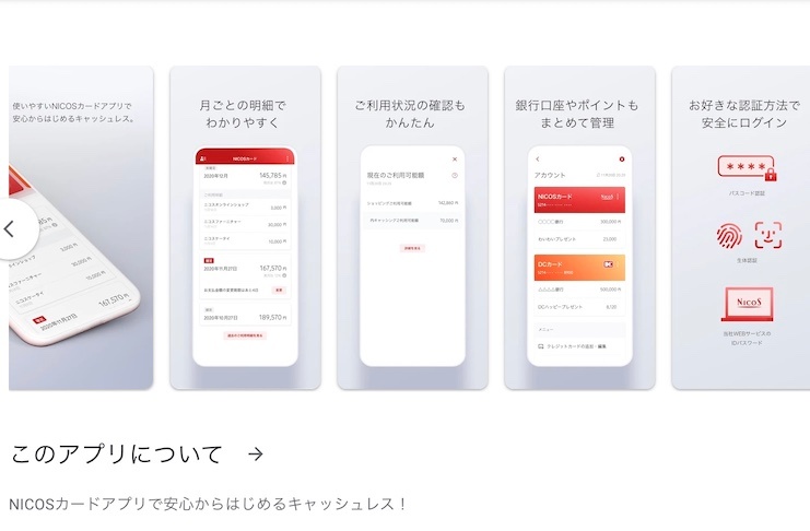 NICOSカードアプリの特徴とダウンロード方法
