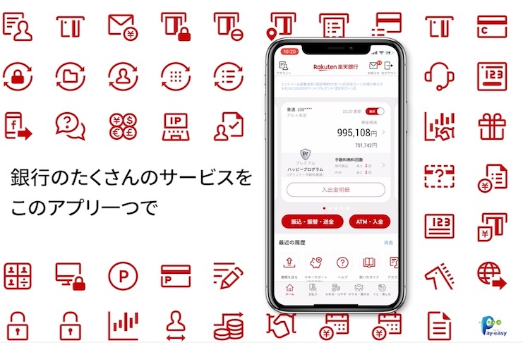 楽天銀行アプリのダウンロード方法！キャッシュバックやキャンペーン情報はある？