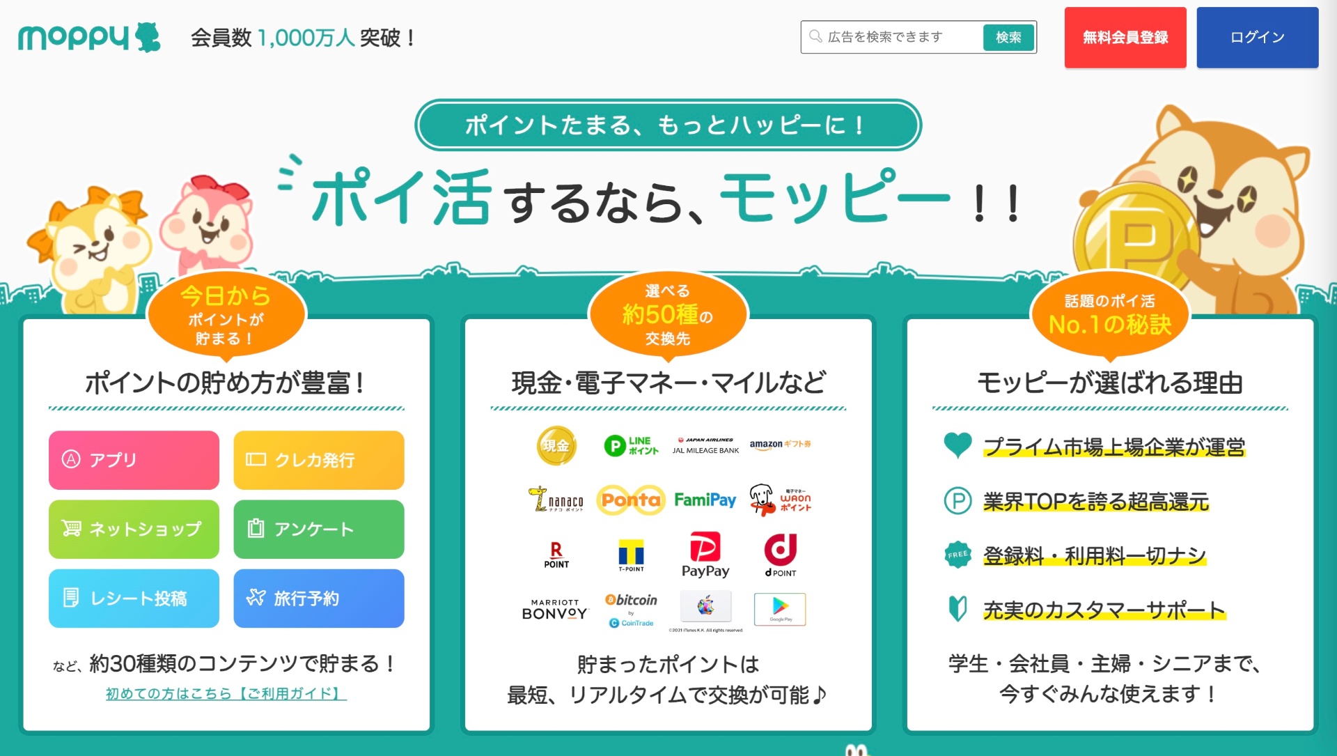 アプリ「モッピー」の特徴と稼ぎ方を紹介 - Okane Key