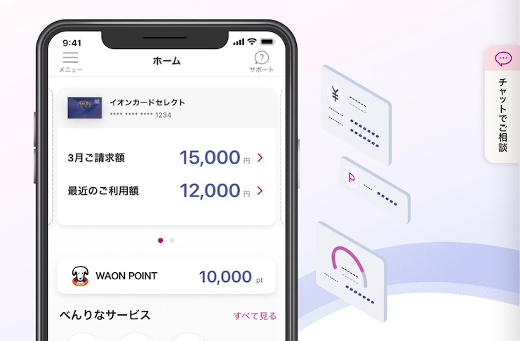 イオンカード公式アプリ「イオンウォレット」のダウンロード方法！複雑なイオン系アプリもスッキリ整理